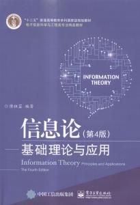 資訊理論
