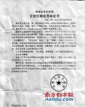 行政拘留十日證明書