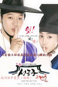 Sungkyunkwan Scandal