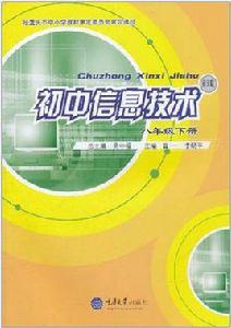 國中信息技術（8年級下）