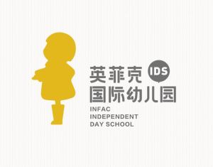 英菲克IDS國際幼稚園