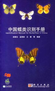 中國蝶類識別手冊
