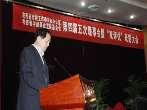 陝西省老齡事業發展基金會