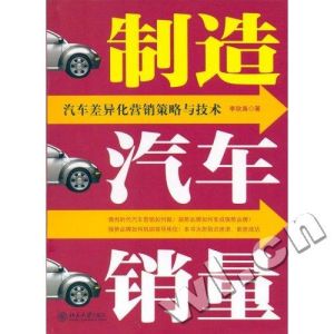 《製造汽車銷量》