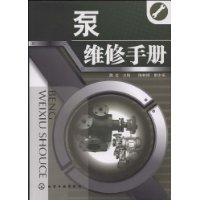 泵維修手冊