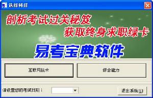 中高級通信工程師網際網路技術考試易考寶典軟體