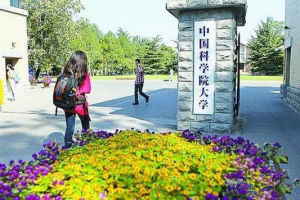 University of the Chinese Academy of Sciences