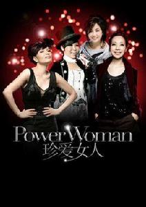 Power Woman“珍愛女人”內地巡演北京站