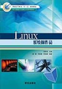 Linux系統操作員