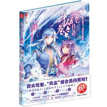 《斗破蒼穹·藥老傳奇11》