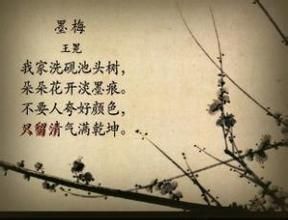 墨梅[元代王冕詩作]