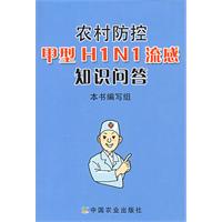 農村防控甲型H1N1流感知識問答