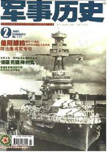 軍事歷史[雜誌名]