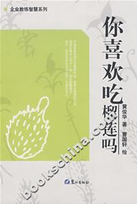 《你喜歡吃極榴槤嗎》