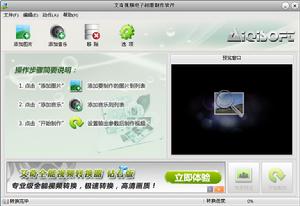 艾奇視頻電子相冊製作軟體