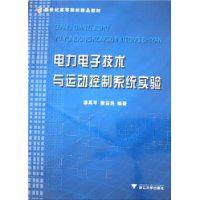 電力電子技術與運動控制系統實驗