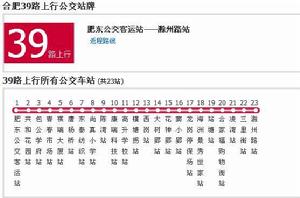 合肥公交39路