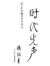 楊培青題字