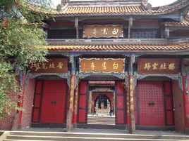 白雲寺[四川省旺蒼白雲寺]