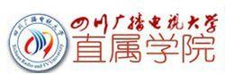 四川廣播電視大學直屬學院圖示