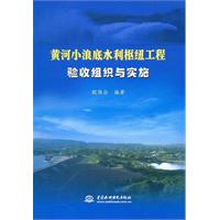 黃河小浪底水利樞紐工程驗收組織與實施