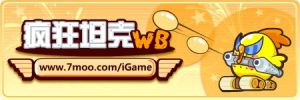 瘋狂坦克WB