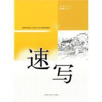 速寫[2010年傅凱編著圖書]