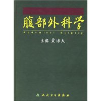 腹部外科學