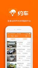 約車APP