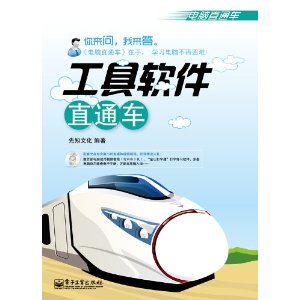 工具軟體直通車