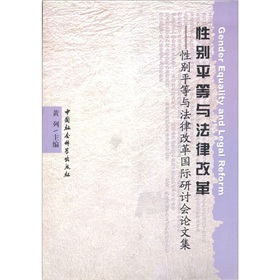 性別平等與法律改革