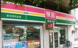 快客便利店