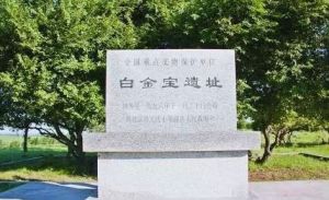 白金寶塔遺址