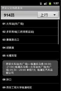 西安公交線路查詢