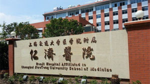 上海仁濟整形外科醫院