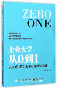 企業大學從0到1