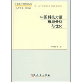 中國科技力量布局分析與最佳化