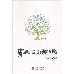 《穿越生死線日記》