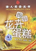 唐人美食叢書:絢現花卉蛋糕