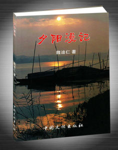 《夕陽漫記》