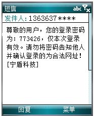 動態密碼形式之簡訊密碼