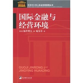 《國際金融與經營環境》