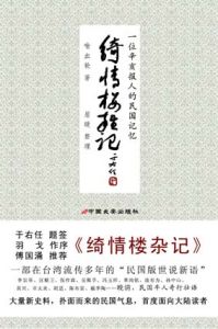 《綺情樓雜記》