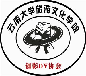 雲南大學旅遊文化學院創影DV協會