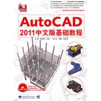 《Auto CAD2011中文版基礎教程》