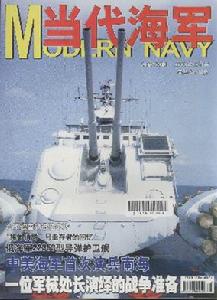 《當代海軍》