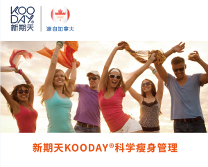 新期天KOODAY科學瘦身方案