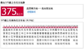 佛山公交375路