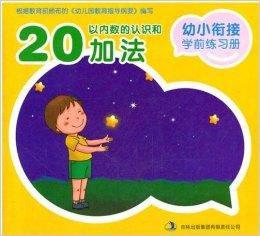 幼小銜接練習冊