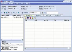 e貓網路管理軟體